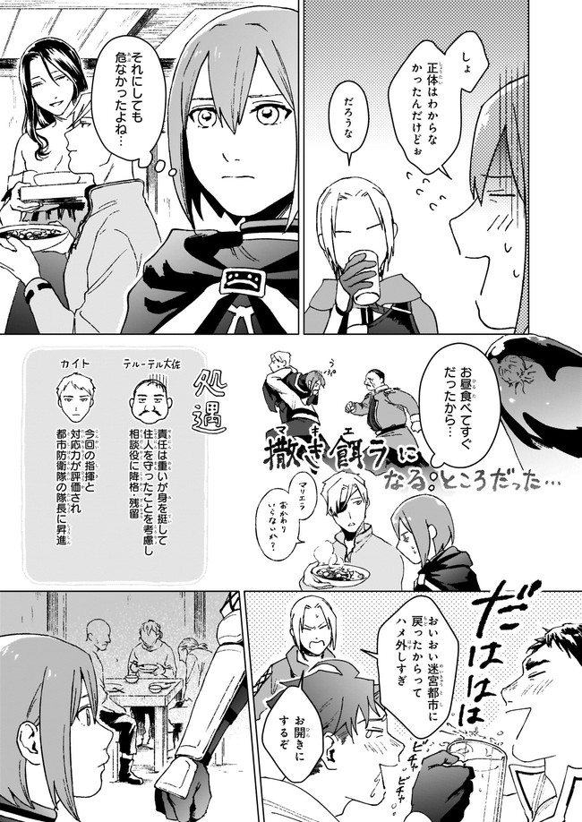 生き残り錬金術師は街で静かに暮らしたい ～輪環の魔法薬～ 第7.1話 - Page 3