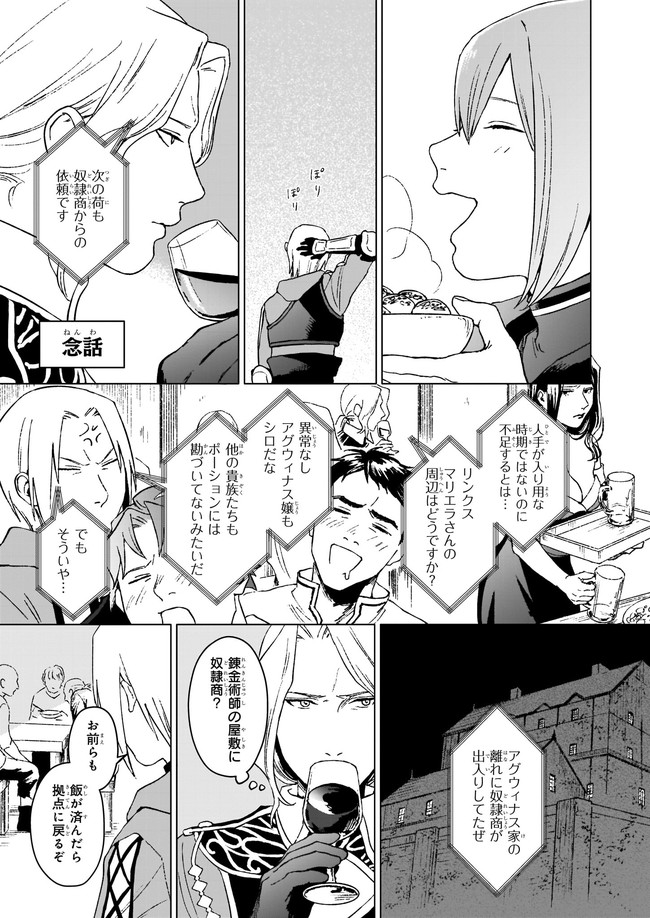 生き残り錬金術師は街で静かに暮らしたい ～輪環の魔法薬～ 第7.1話 - Page 5