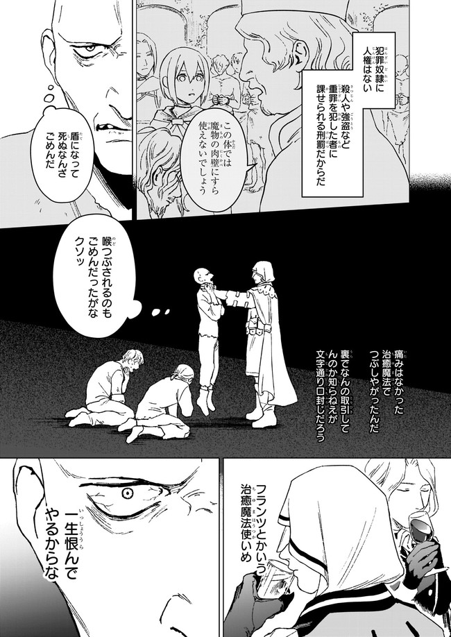 生き残り錬金術師は街で静かに暮らしたい ～輪環の魔法薬～ 第7.1話 - Page 7