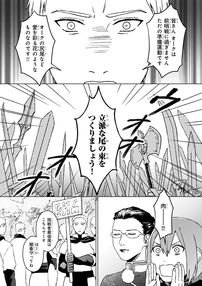 生き残り錬金術師は街で静かに暮らしたい ～輪環の魔法薬～ 第7.21話 - Page 2