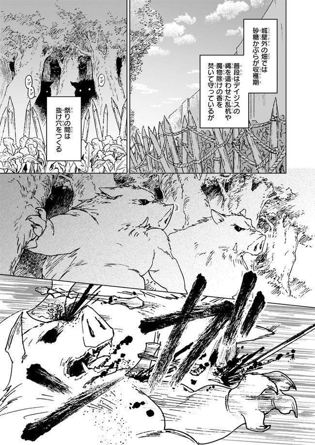 生き残り錬金術師は街で静かに暮らしたい ～輪環の魔法薬～ 第7.21話 - Page 3