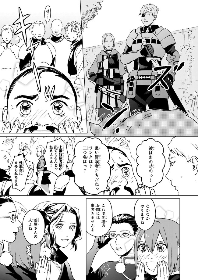 生き残り錬金術師は街で静かに暮らしたい ～輪環の魔法薬～ 第7.21話 - Page 5