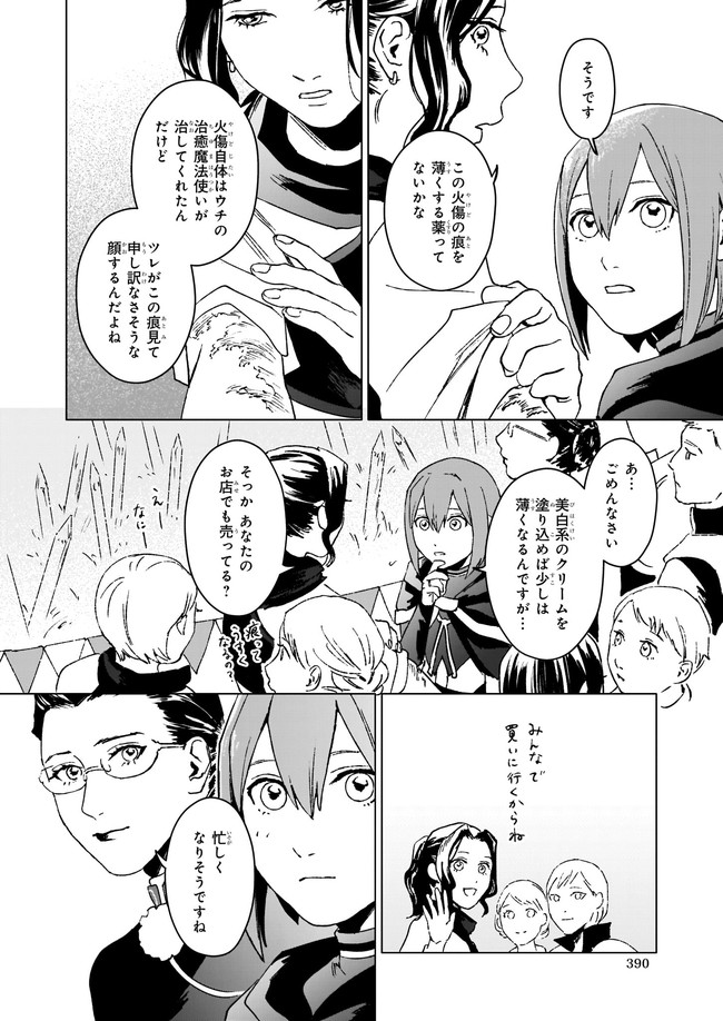 生き残り錬金術師は街で静かに暮らしたい ～輪環の魔法薬～ 第7.21話 - Page 6