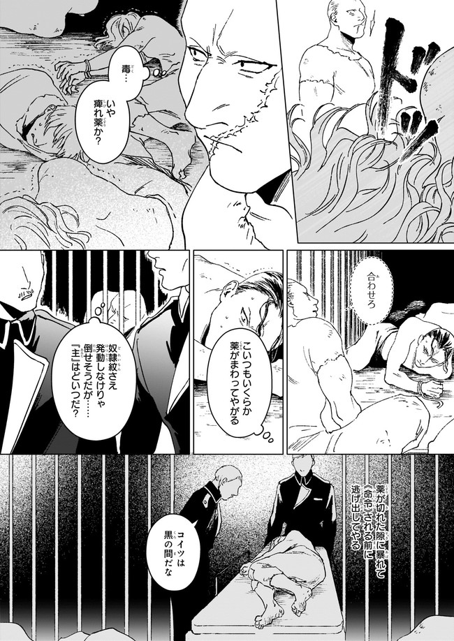 生き残り錬金術師は街で静かに暮らしたい ～輪環の魔法薬～ 第8.1話 - Page 2