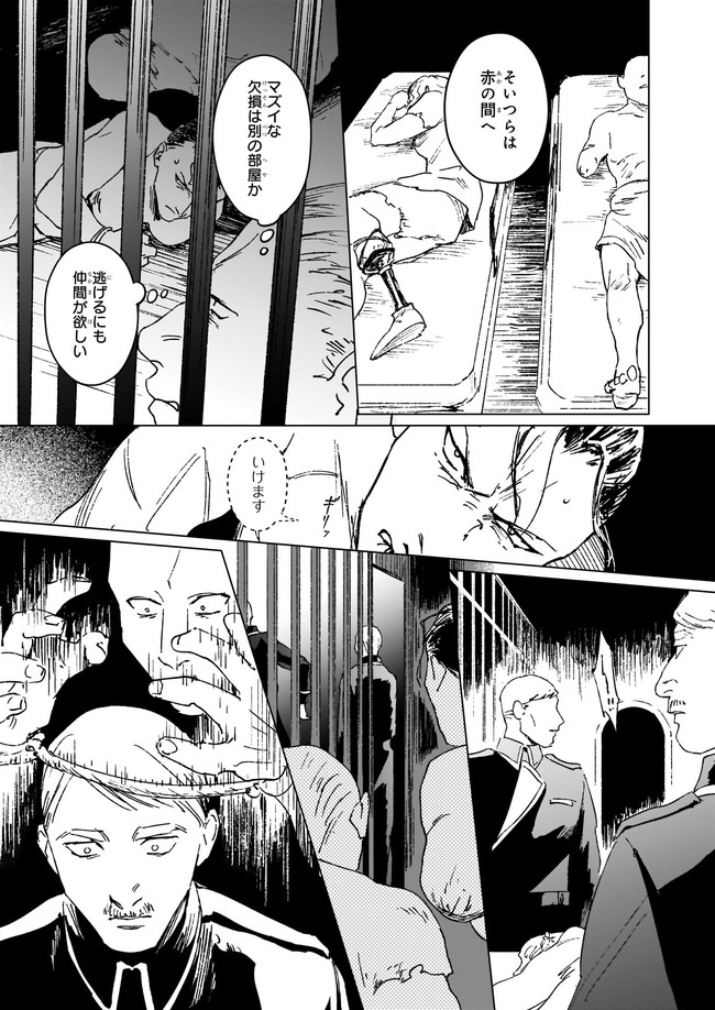 生き残り錬金術師は街で静かに暮らしたい ～輪環の魔法薬～ 第8.1話 - Page 3