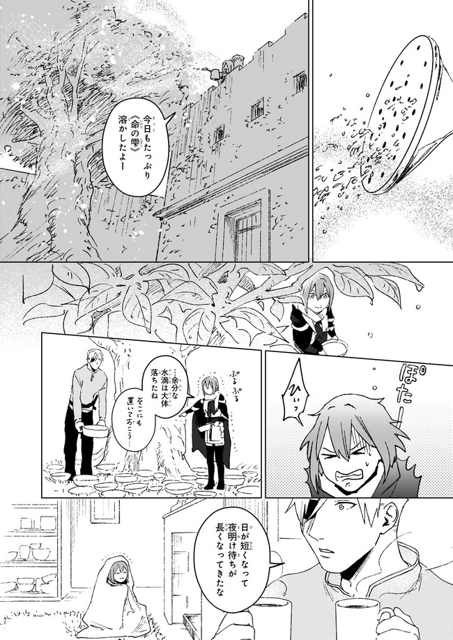 生き残り錬金術師は街で静かに暮らしたい ～輪環の魔法薬～ 第8.2話 - Page 1