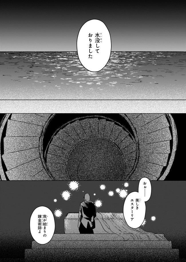 生き残り錬金術師は街で静かに暮らしたい ～輪環の魔法薬～ 第8.3話 - Page 7