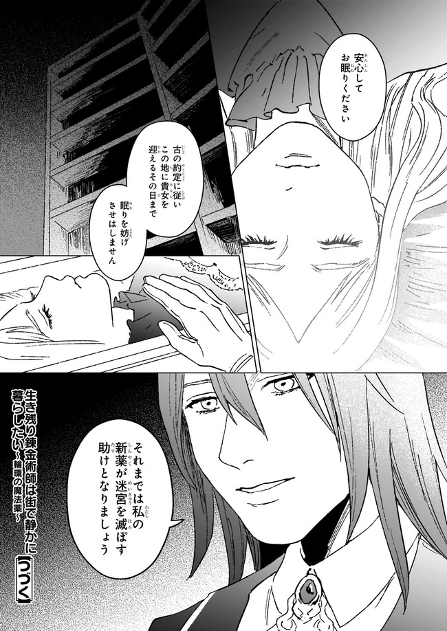 生き残り錬金術師は街で静かに暮らしたい ～輪環の魔法薬～ 第8.3話 - Page 8