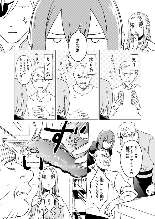 生き残り錬金術師は街で静かに暮らしたい ～輪環の魔法薬～ 第9.1話 - Page 4