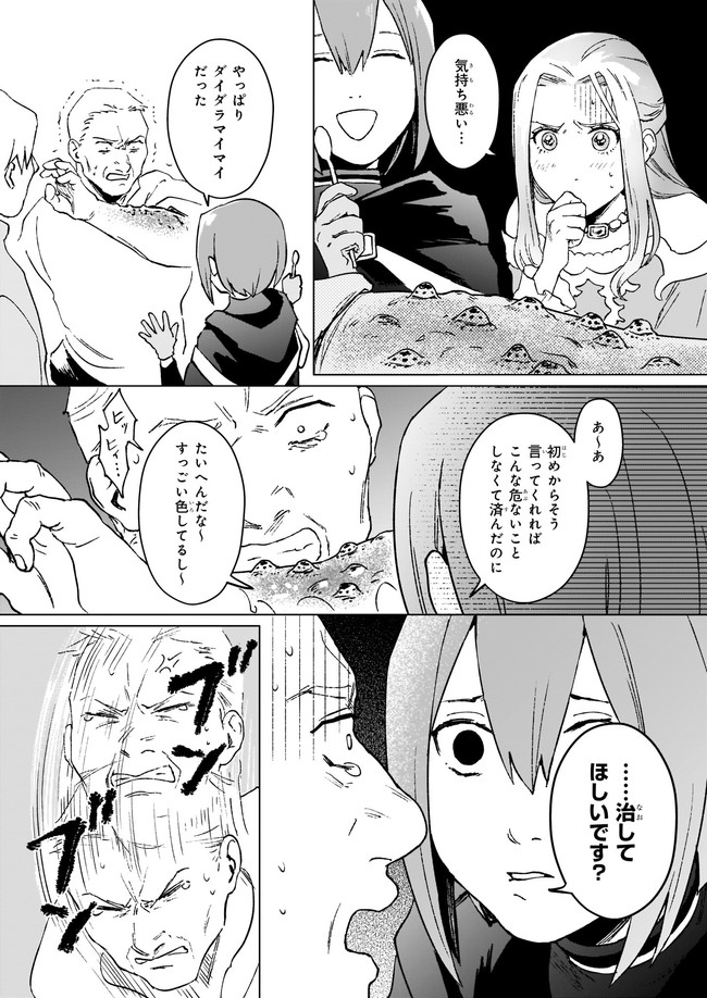 生き残り錬金術師は街で静かに暮らしたい ～輪環の魔法薬～ 第9.1話 - Page 6