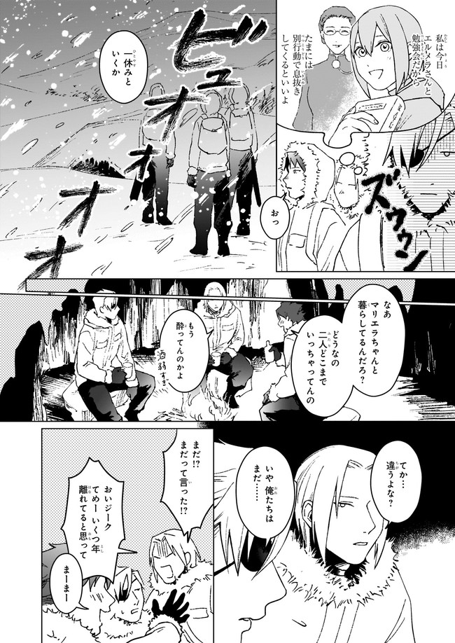 生き残り錬金術師は街で静かに暮らしたい 第10.11話 - Page 2