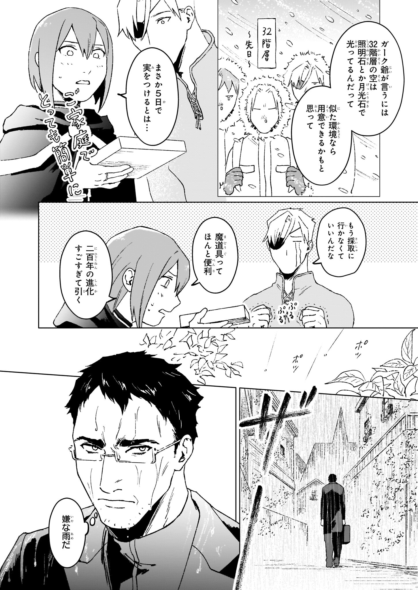 生き残り錬金術師は街で静かに暮らしたい 第12.1話 - Page 2