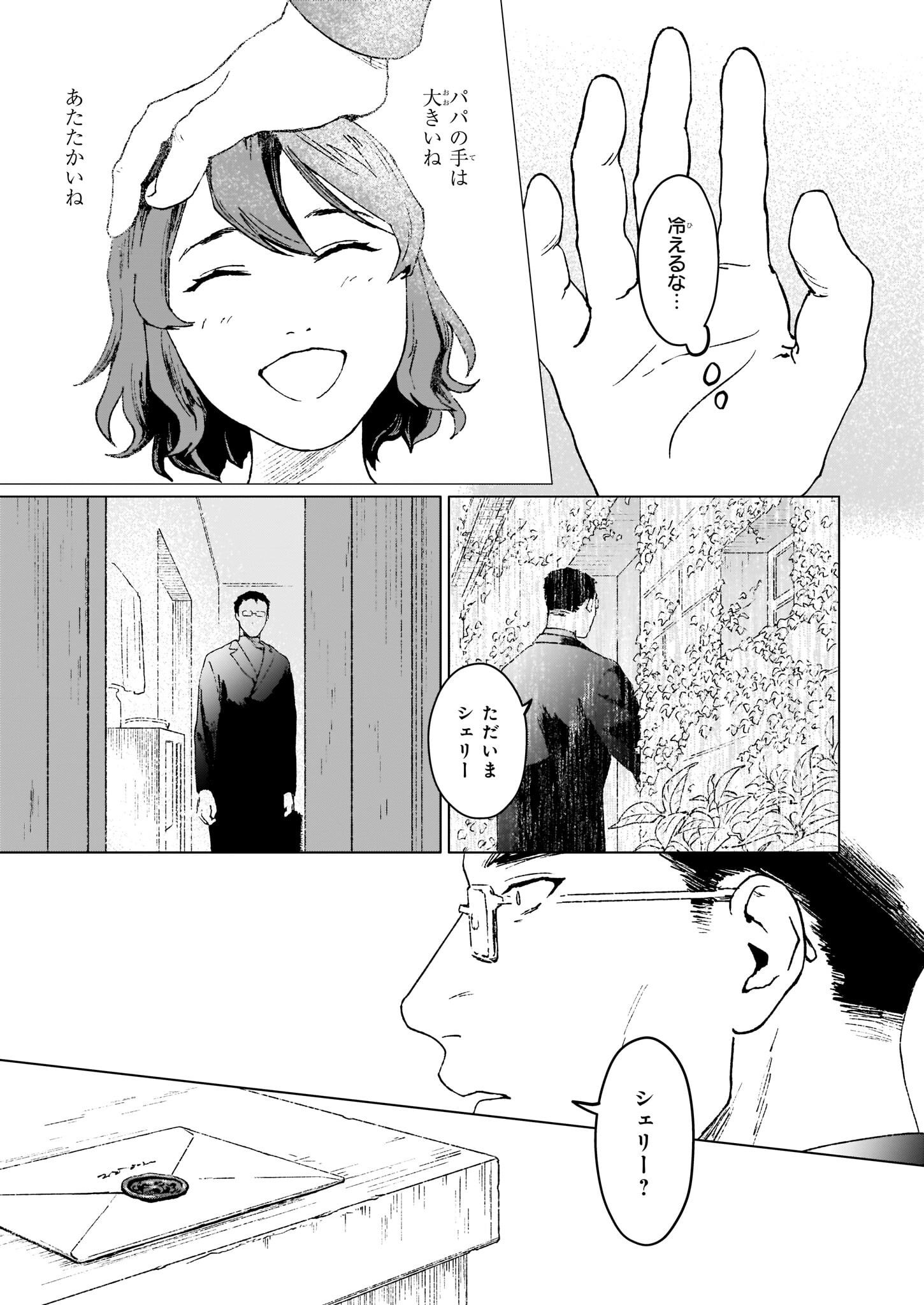 生き残り錬金術師は街で静かに暮らしたい 第12.1話 - Page 3