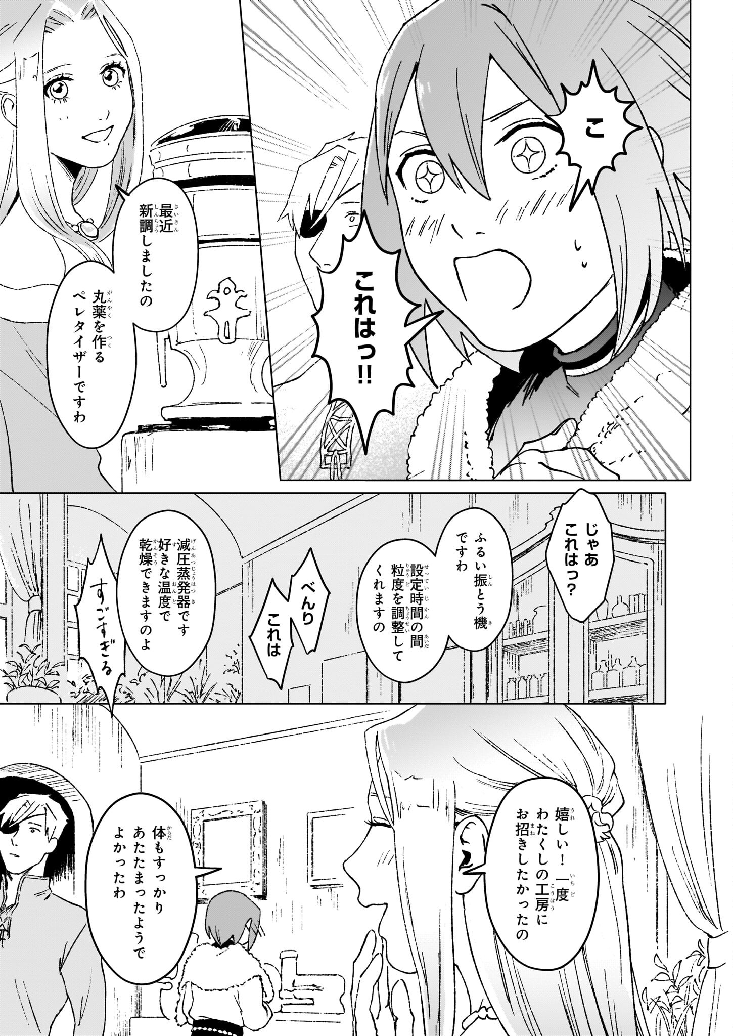 生き残り錬金術師は街で静かに暮らしたい 第12.1話 - Page 5