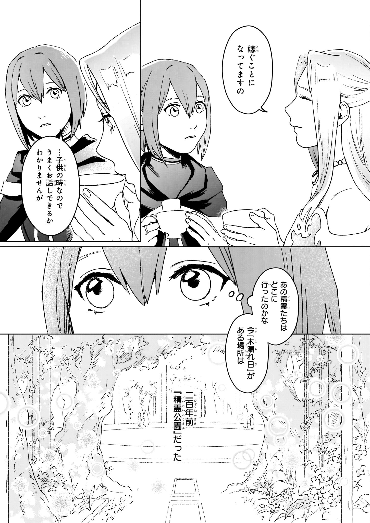 生き残り錬金術師は街で静かに暮らしたい 第12.1話 - Page 7