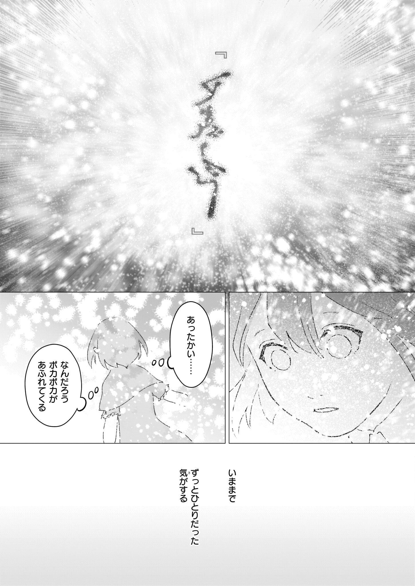 生き残り錬金術師は街で静かに暮らしたい 第12.2話 - Page 6