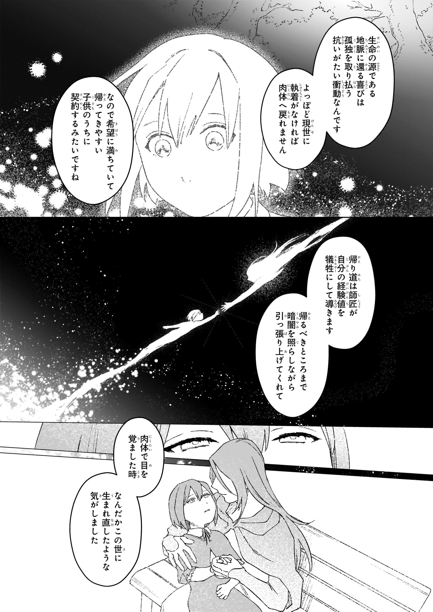 生き残り錬金術師は街で静かに暮らしたい 第12.2話 - Page 11