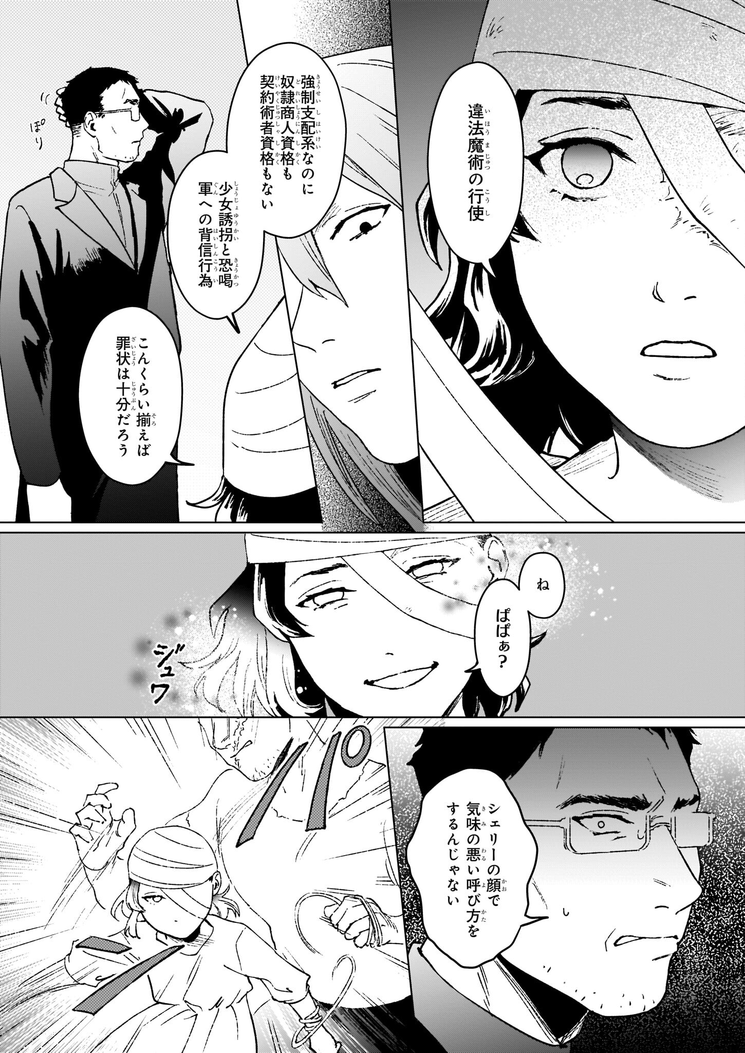 生き残り錬金術師は街で静かに暮らしたい 第13.1話 - Page 8