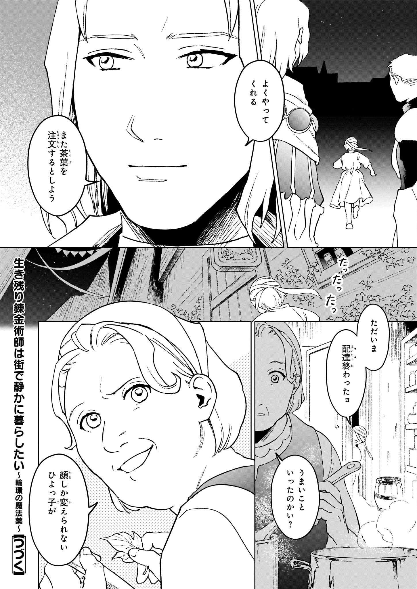 生き残り錬金術師は街で静かに暮らしたい 第13.1話 - Page 11