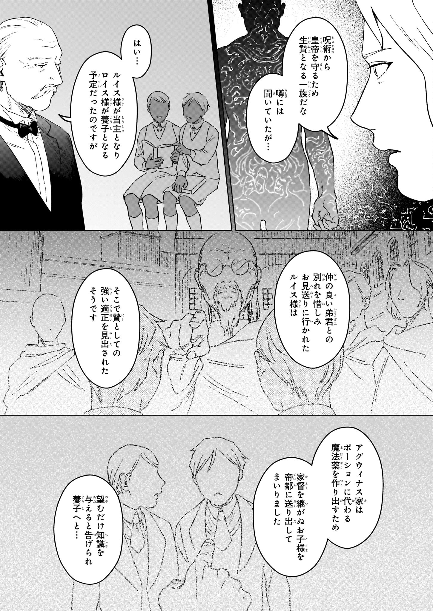 生き残り錬金術師は街で静かに暮らしたい 第13.2話 - Page 8