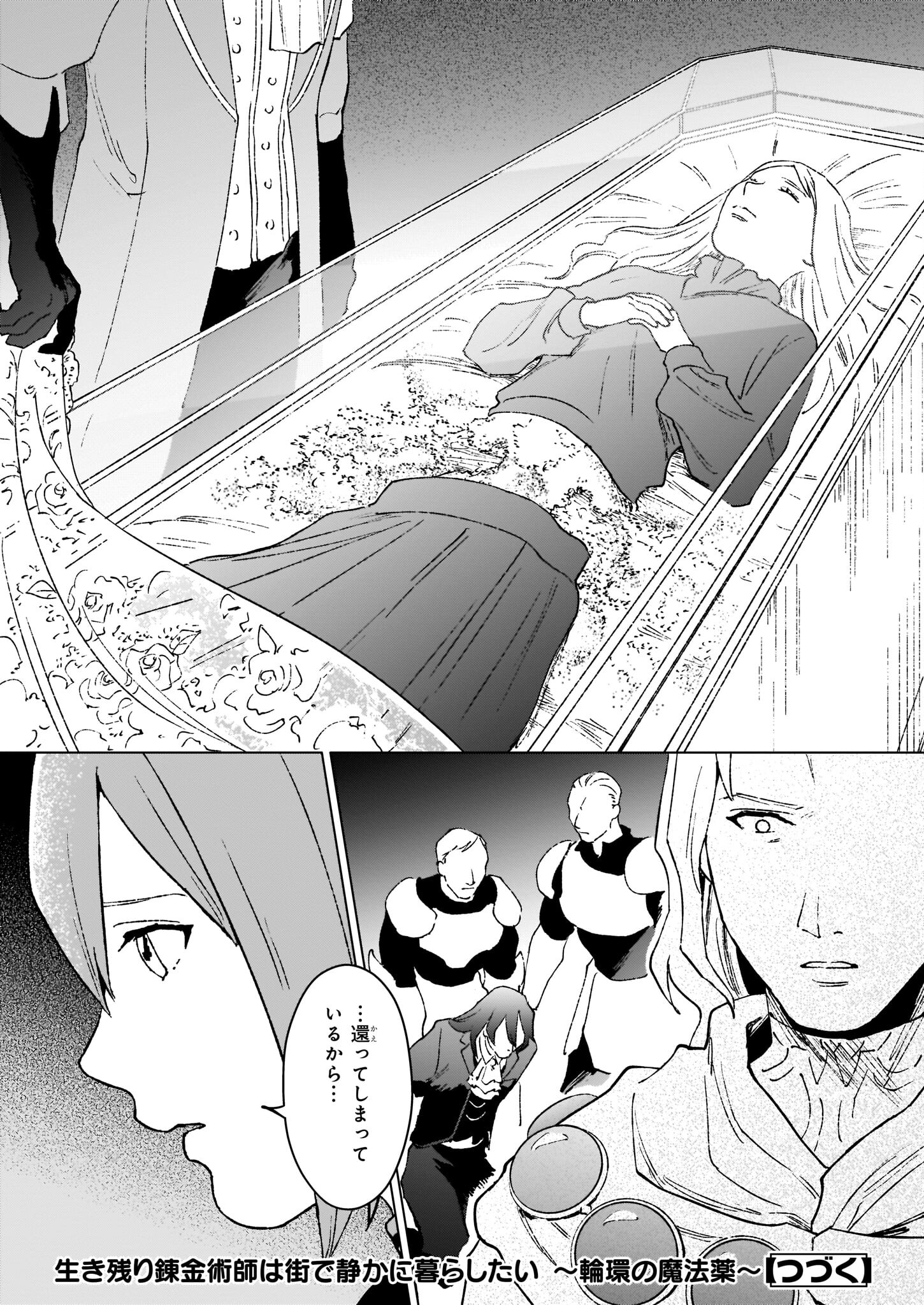 生き残り錬金術師は街で静かに暮らしたい 第14.1話 - Page 12