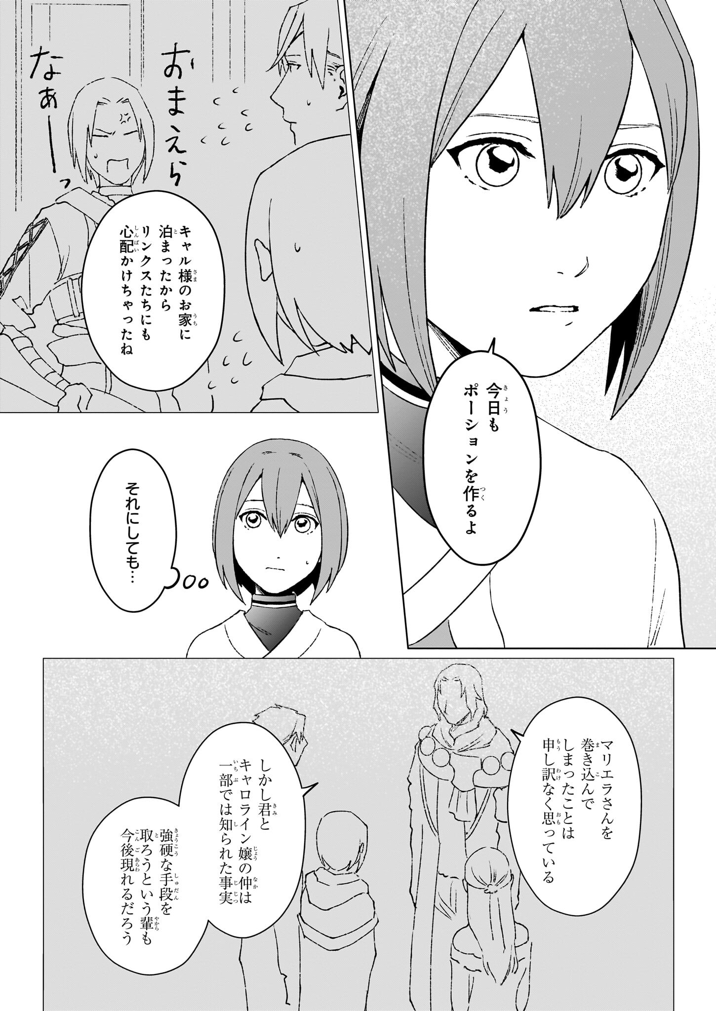 生き残り錬金術師は街で静かに暮らしたい 第15.1話 - Page 4