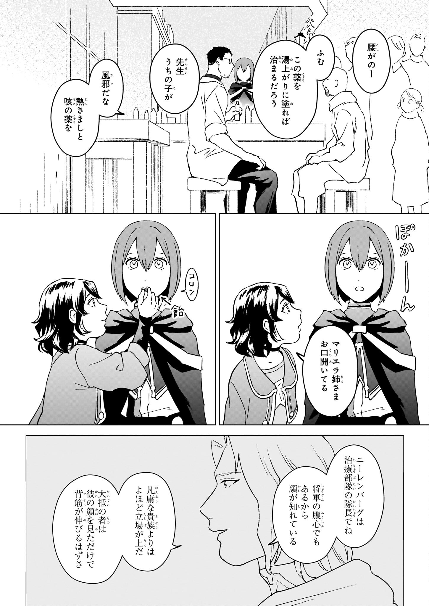 生き残り錬金術師は街で静かに暮らしたい 第15.1話 - Page 6