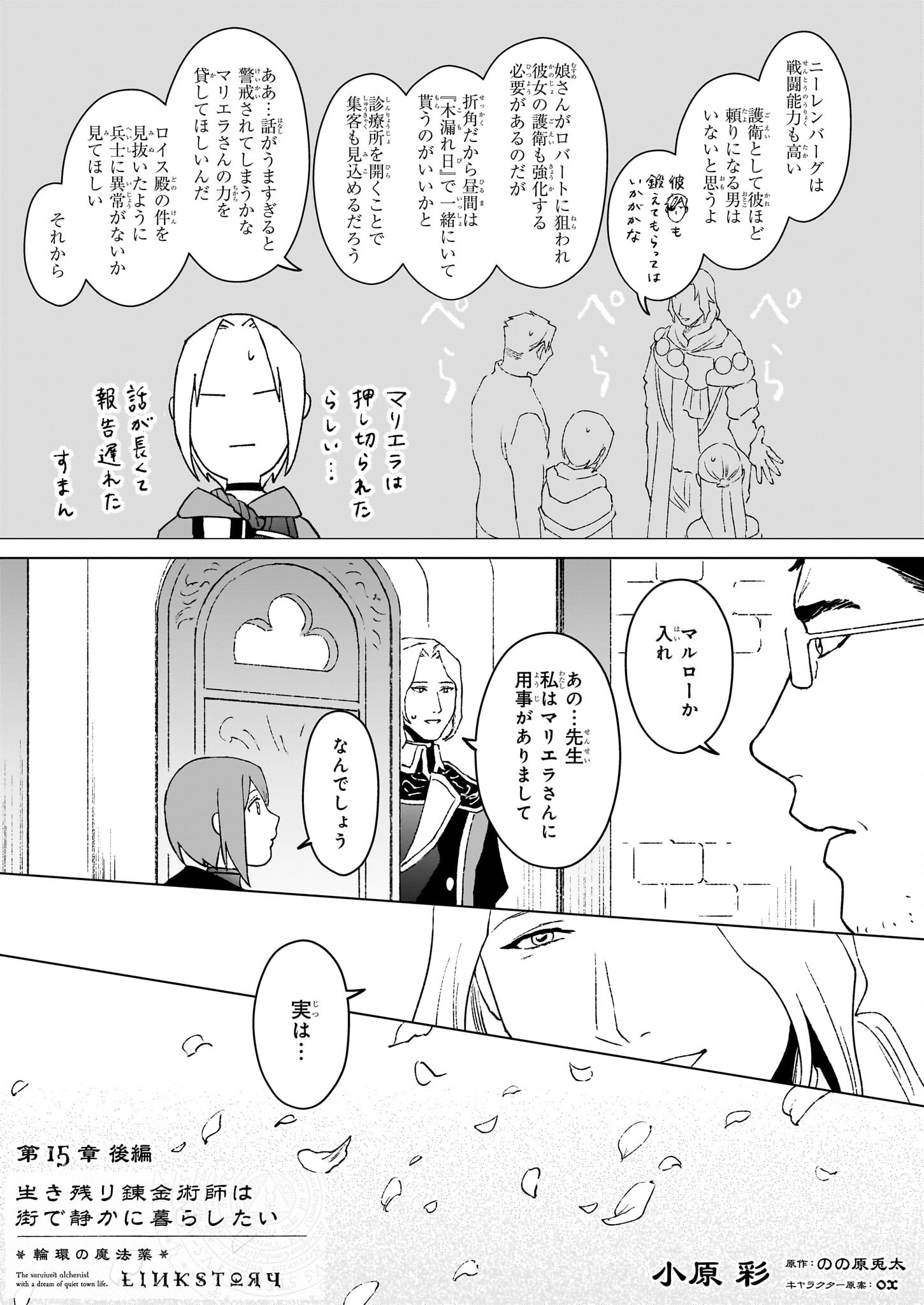 生き残り錬金術師は街で静かに暮らしたい 第15.2話 - Page 1