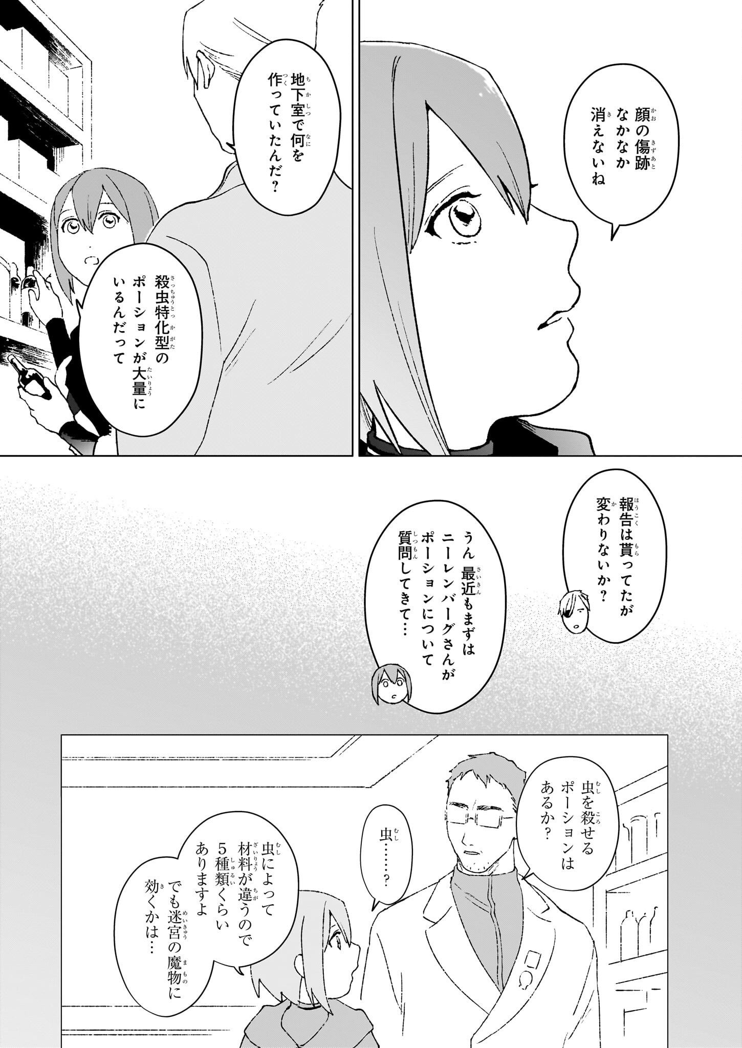 生き残り錬金術師は街で静かに暮らしたい 第16.1話 - Page 6