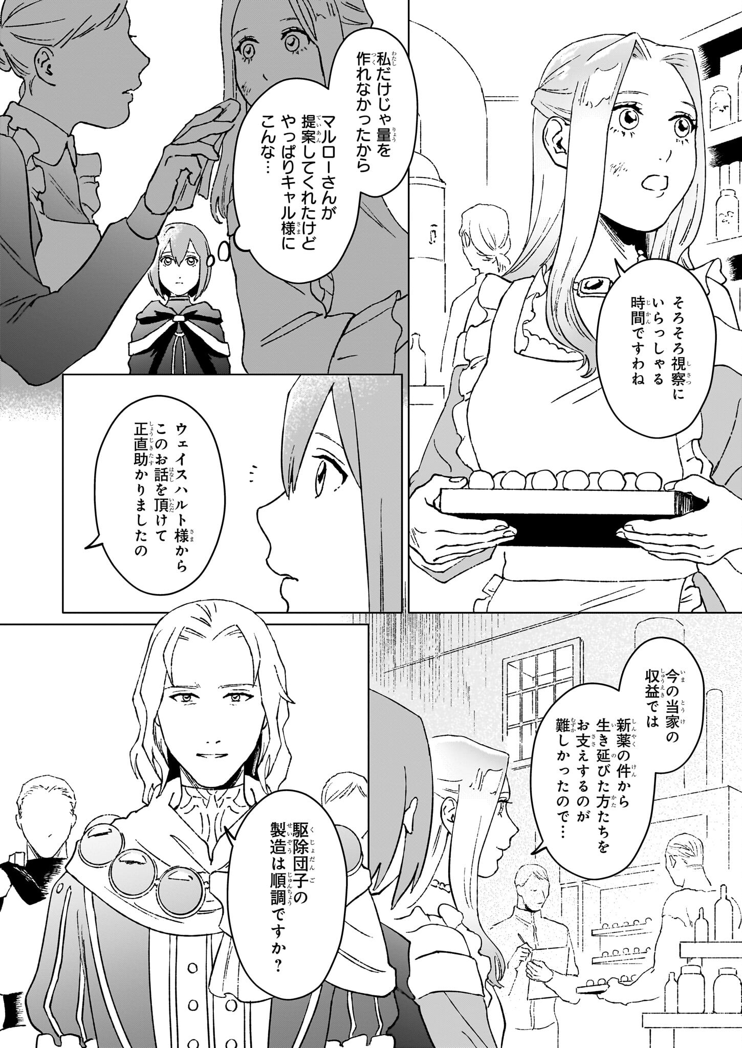 生き残り錬金術師は街で静かに暮らしたい 第16.2話 - Page 3