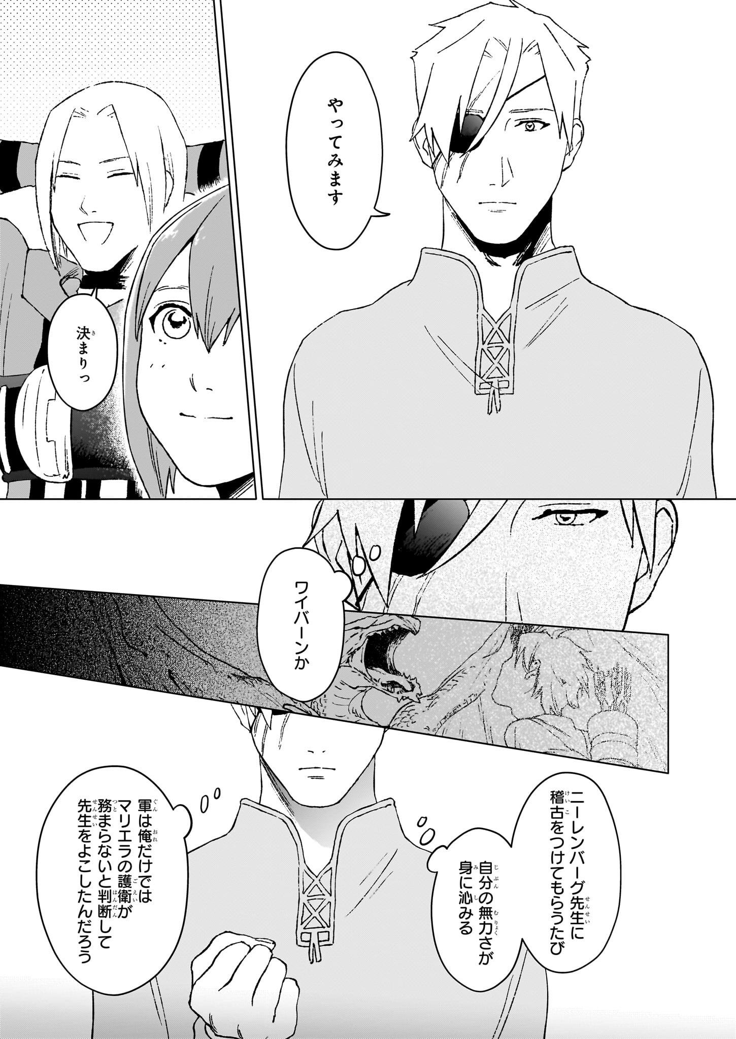 生き残り錬金術師は街で静かに暮らしたい 第18.1話 - Page 5