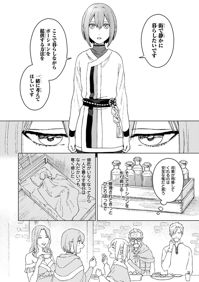 生き残り錬金術師は街で静かに暮らしたい 第3.1話 - Page 8