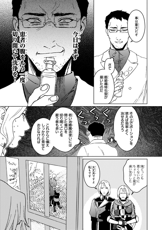 生き残り錬金術師は街で静かに暮らしたい 第4話 - Page 3