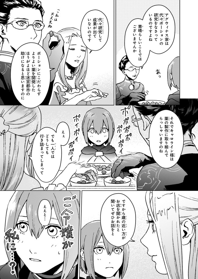 生き残り錬金術師は街で静かに暮らしたい 第5.1話 - Page 3