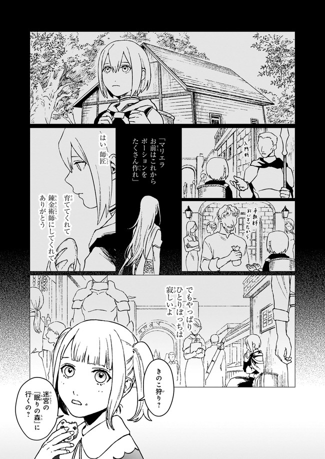 生き残り錬金術師は街で静かに暮らしたい 第5.1話 - Page 7