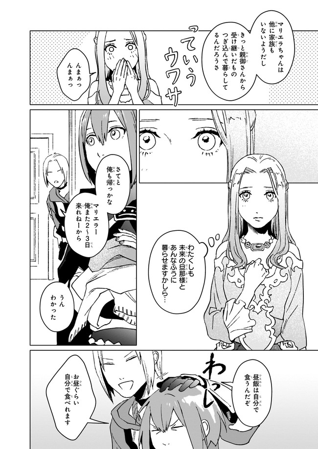 生き残り錬金術師は街で静かに暮らしたい 第5.2話 - Page 7