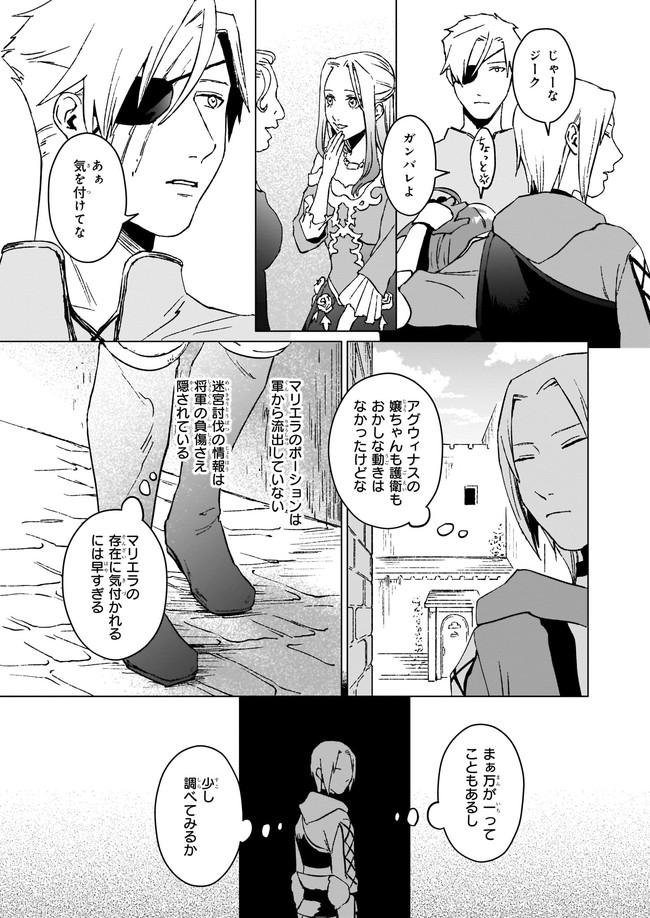 生き残り錬金術師は街で静かに暮らしたい 第5.2話 - Page 8