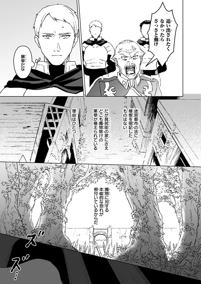 生き残り錬金術師は街で静かに暮らしたい 第6.21話 - Page 3