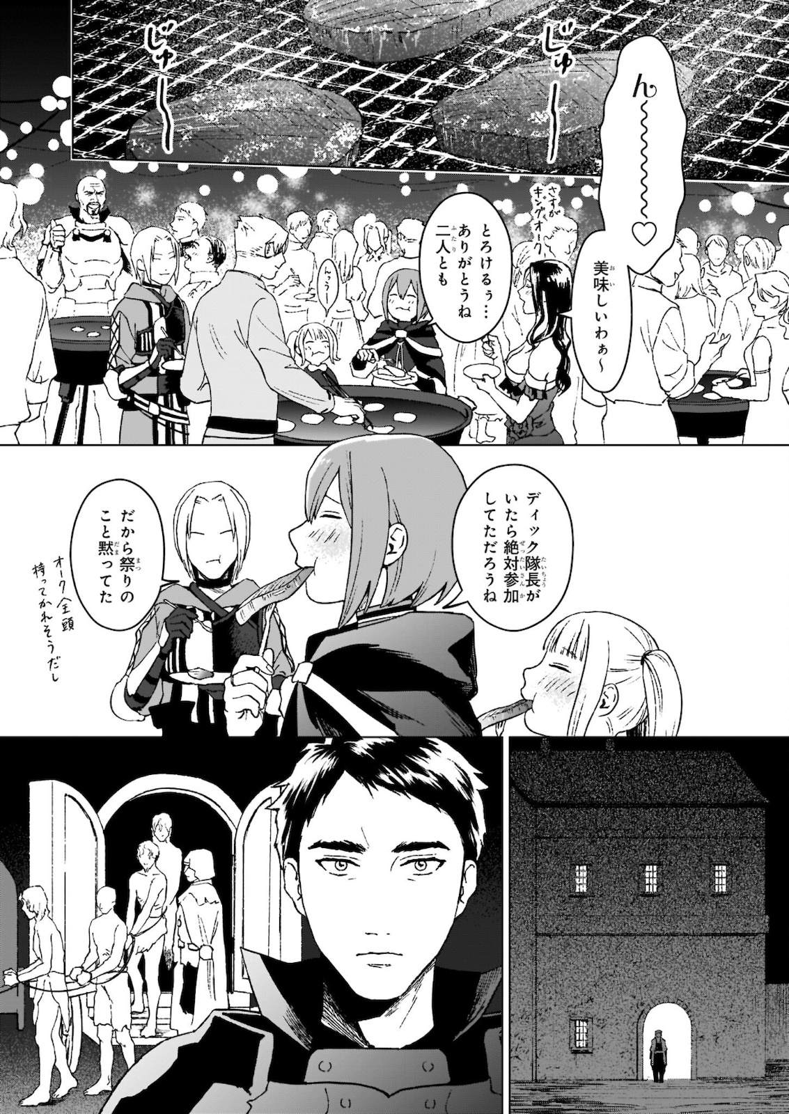 生き残り錬金術師は街で静かに暮らしたい 第7.22話 - Page 5