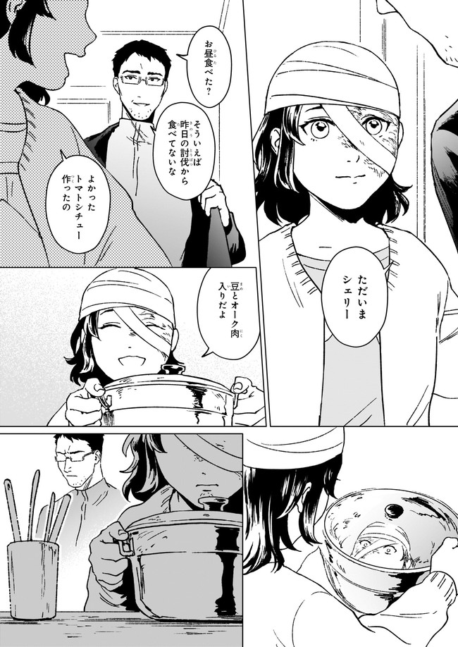 生き残り錬金術師は街で静かに暮らしたい 第9.1話 - Page 2