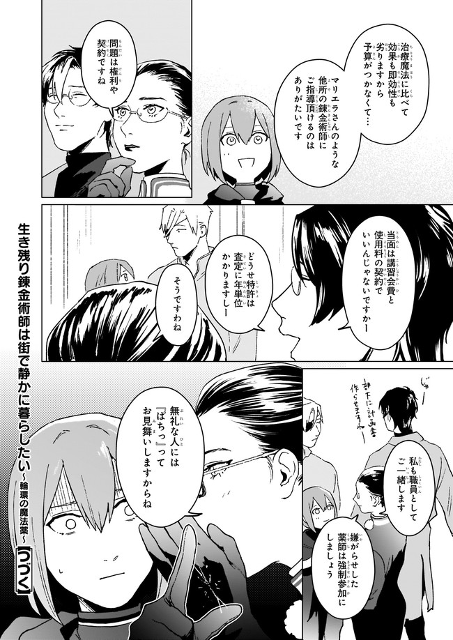 生き残り錬金術師は街で静かに暮らしたい 第9.1話 - Page 10