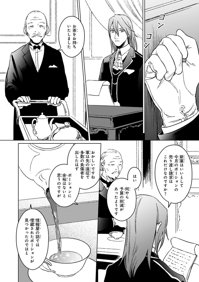 生き残り錬金術師は街で静かに暮らしたい 第9.22話 - Page 4