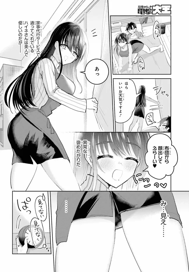 生きてるだけでえらい！ってハイネさんが言うから 第1話 - Page 6