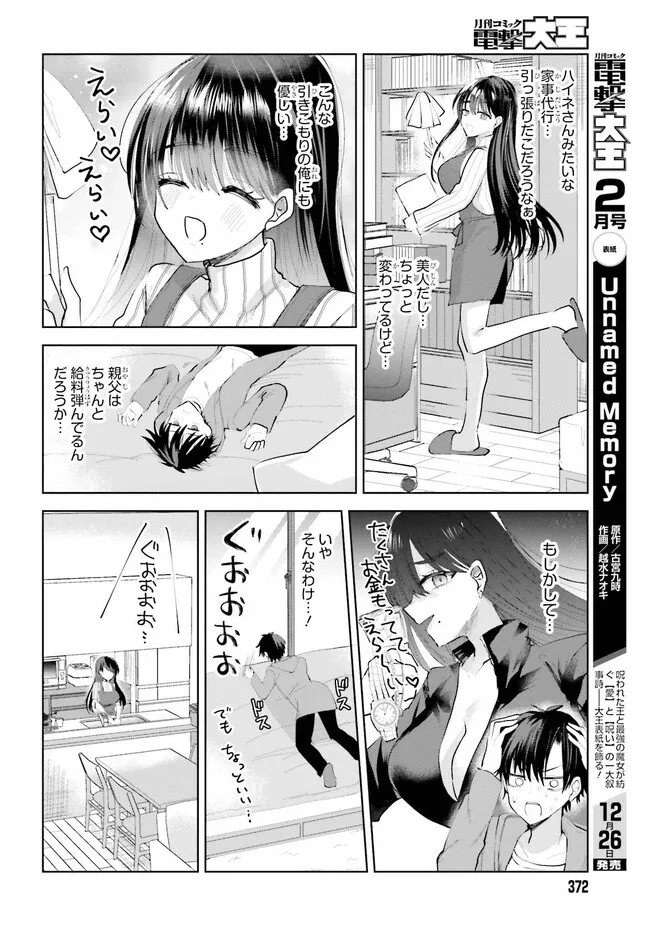 生きてるだけでえらい！ってハイネさんが言うから 第1話 - Page 12