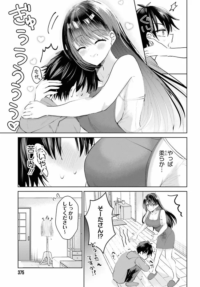 生きてるだけでえらい！ってハイネさんが言うから 第1話 - Page 15