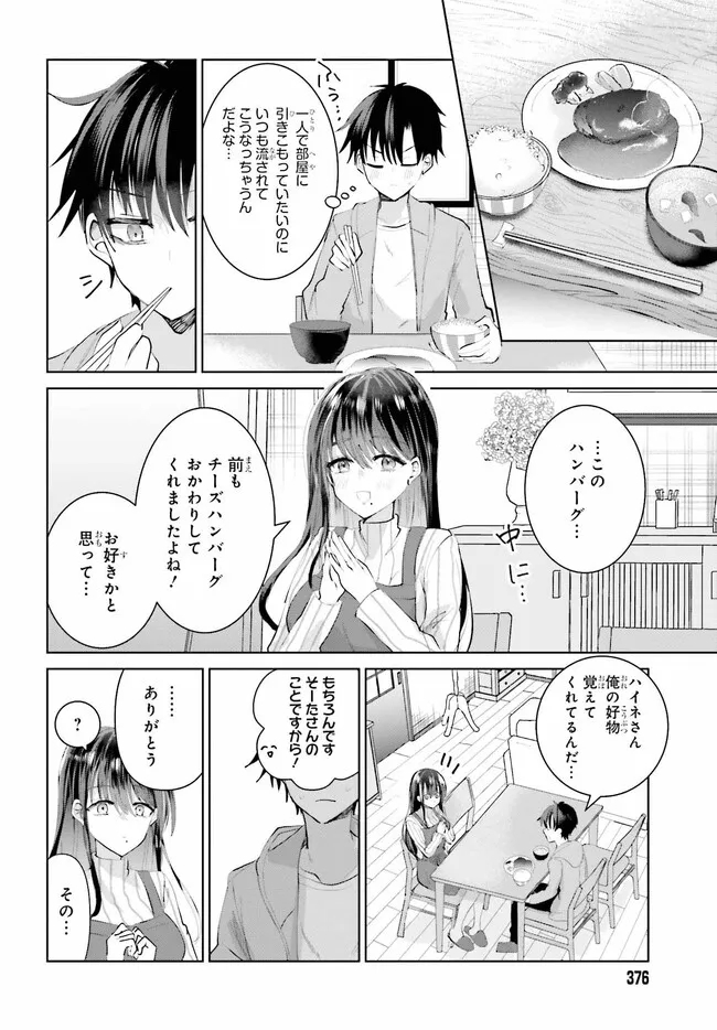 生きてるだけでえらい！ってハイネさんが言うから 第1話 - Page 16