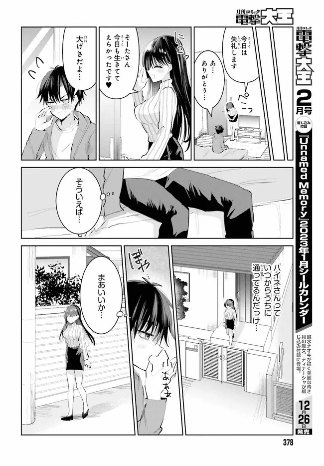 生きてるだけでえらい！ってハイネさんが言うから 第1話 - Page 18