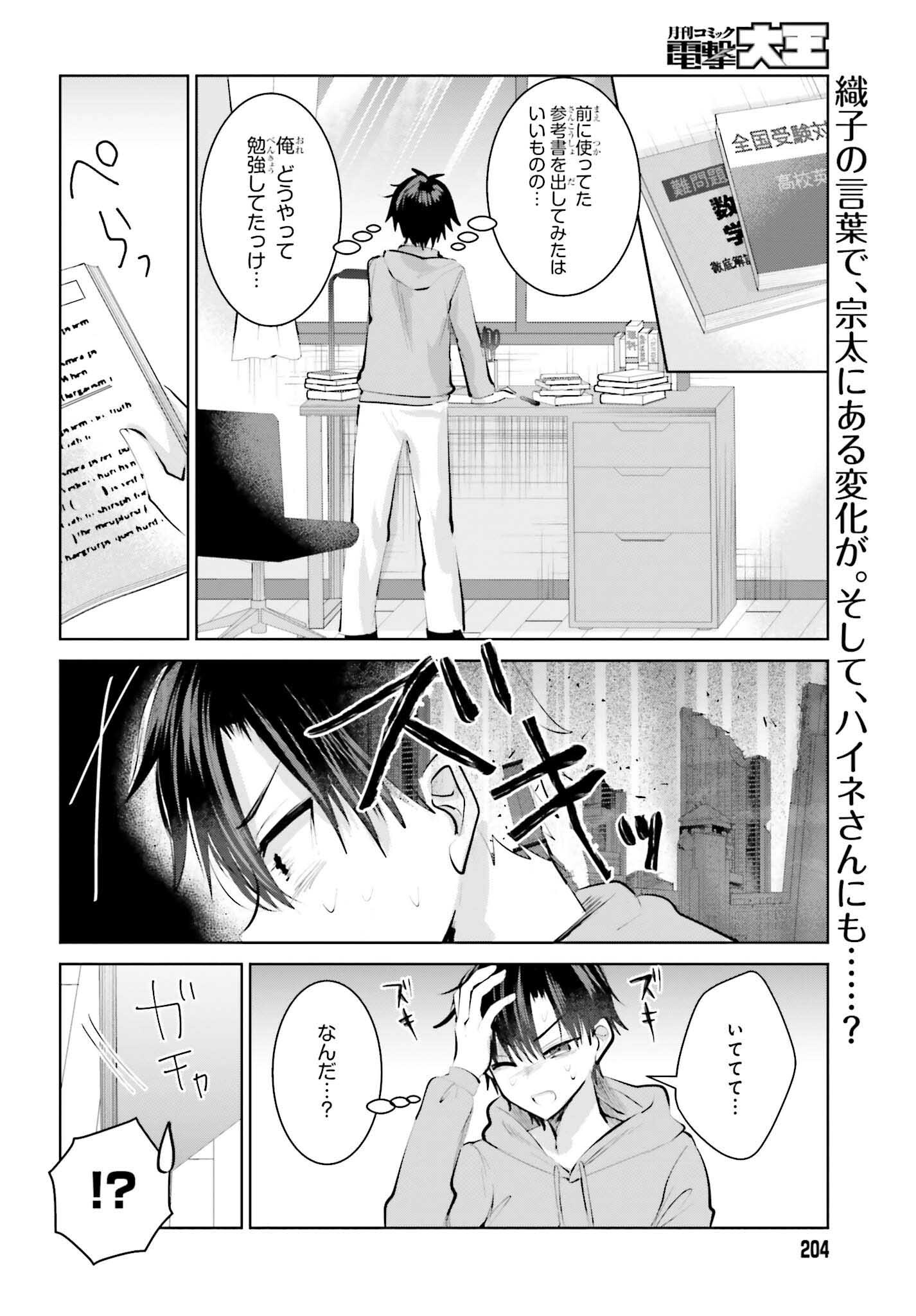 生きてるだけでえらい！ってハイネさんが言うから 第10話 - Page 2