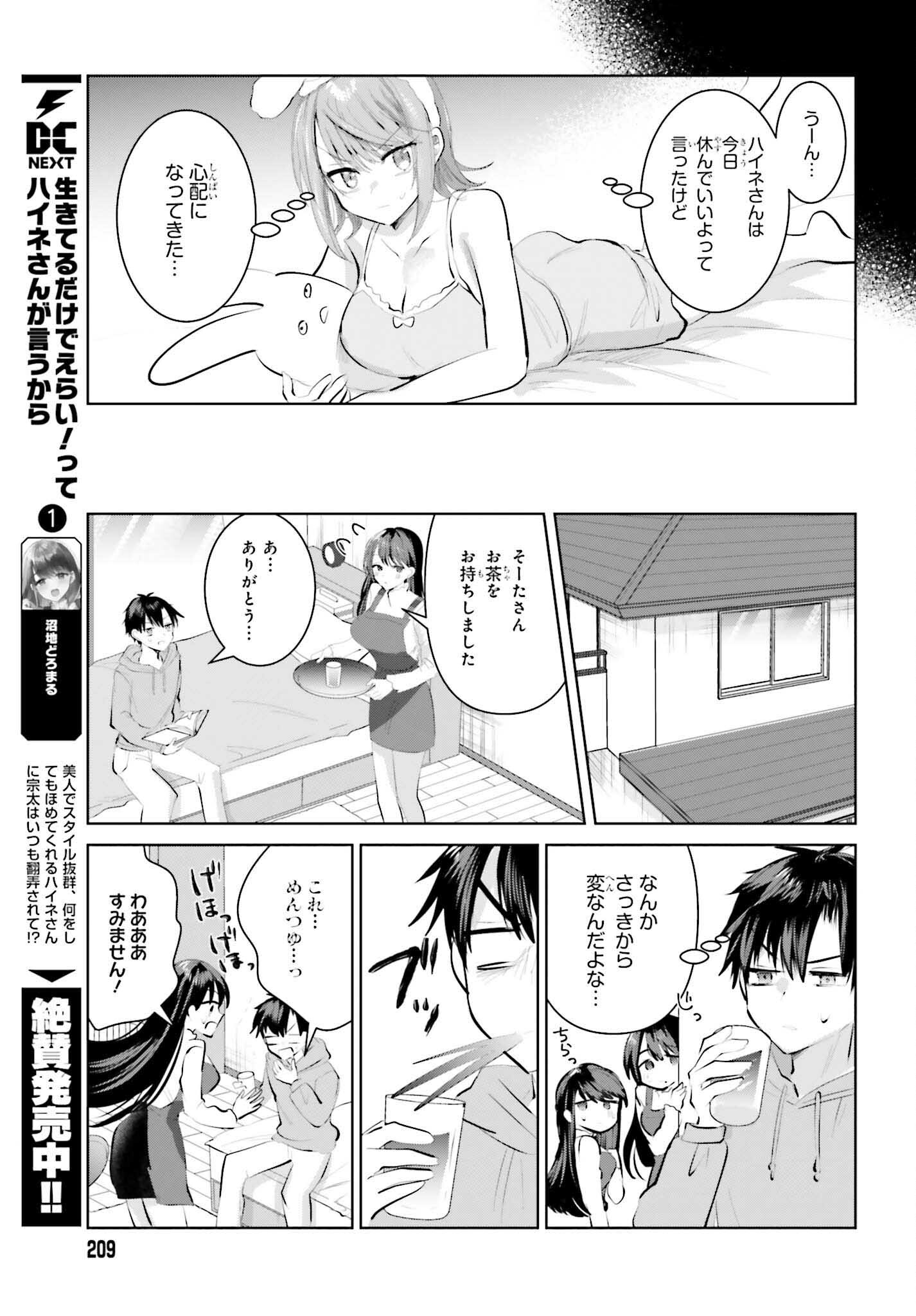 生きてるだけでえらい！ってハイネさんが言うから 第10話 - Page 7