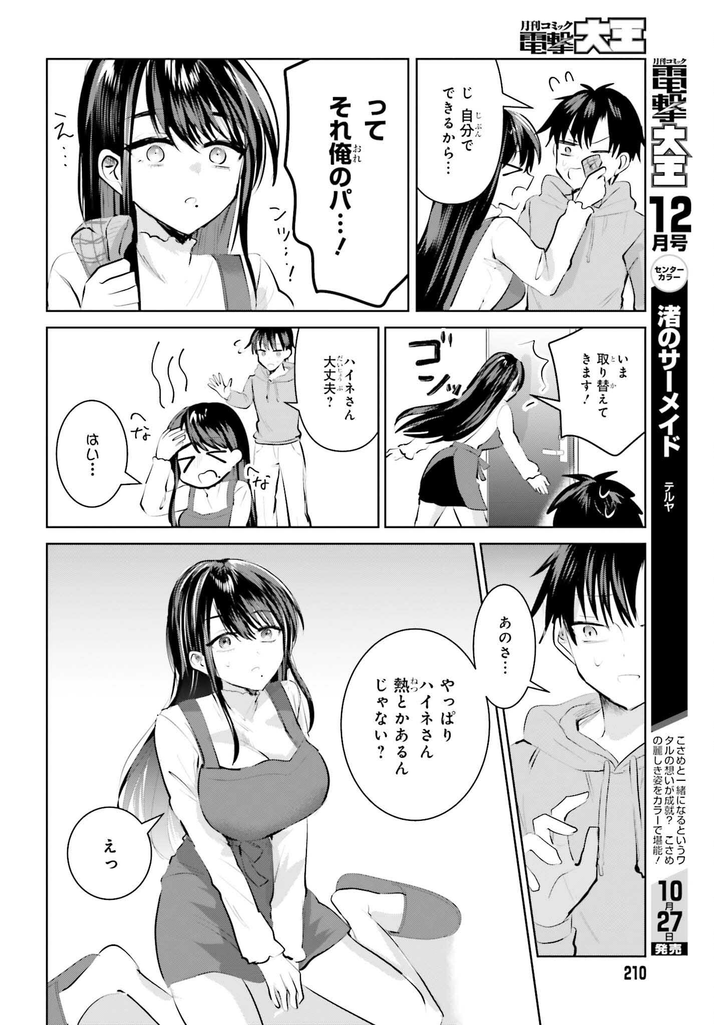 生きてるだけでえらい！ってハイネさんが言うから 第10話 - Page 8